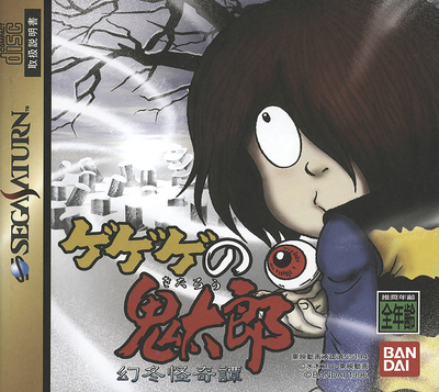 Gegege no kitarou   gentou kaikitan (japan)